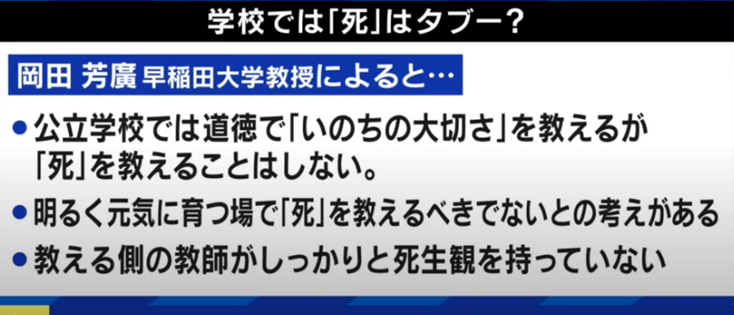 死を学校で教える難しさ